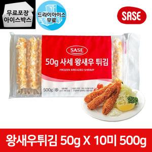 제이케이푸드 사세 냉동 브레디드 새우 500g (50g*10미)/브래디드 새우튀김