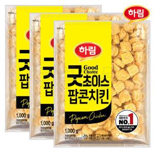 하림 굿초이스 팝콘치킨 1kg 3개