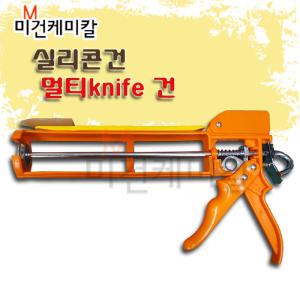 멀티실리콘건 (헤라포함) easy gun 컷팅건