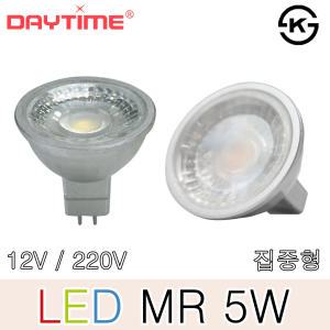 LED MR16 5W LED할로겐 램프 집중형 12V 220V 간접조명 다운라이트 매입등 전구