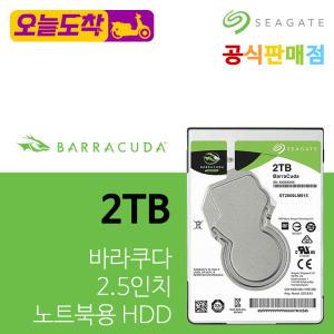 씨게이트 바라쿠다 2TB ST2000LM015 노트북용 HDD 하드디스크 공식판매점+우체국특송