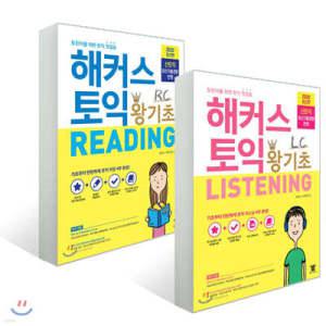 해커스 토익 왕기초 RC READING 리딩 + LC LISTENING 리스닝 /신토익 최신기출경향 반영 | 토익 초보 토린이를 위한 토익 첫걸음