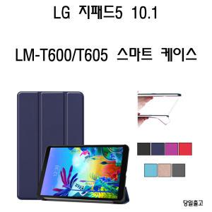 LG전자 지패드5 10.1 FHD LTE LM-T600 스마트 케이스