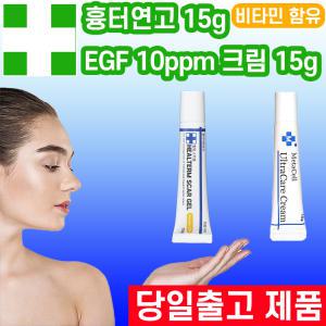 힐텀스카겔 흉터연고 15g + EGF 재생크림