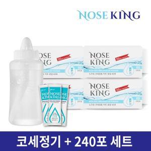 노즈킹 코세척기 세트(분말10포 포함) + 코세척분말 240포