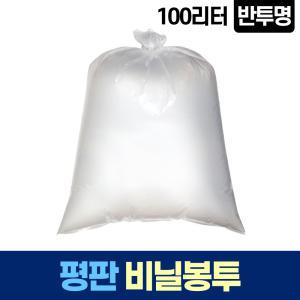 평판 100L 반투명 비닐 봉투 쓰레기 분리수거 재활용