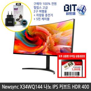 [가을이벤트] 비트엠 Newsync X34WQ144 나노 IPS 커브드 HDR 400 무결점 34인치 [중복할인10%적용 512,100