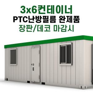 3x6컨테이너 장판데코마감시 (보호판포함) PTC난방필름 완제품 바닥전기난방 셀프시공 주문제작