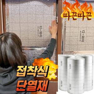 열반사 단열재 접착식 5T 6T 10T 바닥 벽 천장 은박 보온재 온도리 단면 비접착 캠핑 거실