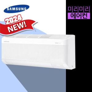 [미리미리] 24년 최신형 LG 삼성 7평 9평(1등급) 10평 AR09D9150HZ AR10B5150HZ SQ09BDJWAS 벽걸이에어컨