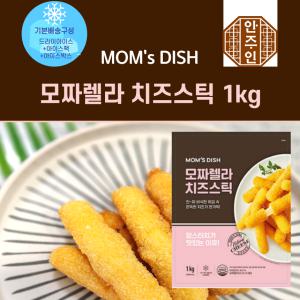 [안주인몰] 맘스터치 모짜렐라 치즈스틱1kg