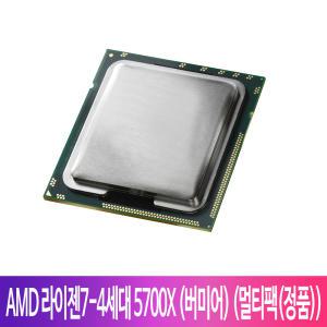 AMD 라이젠7-4세대 5700X (버미어) (멀티팩(정품)) -꿈