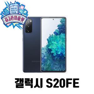 삼성전자 갤럭시 S20 FE 5G 128GB 공기계(중고)