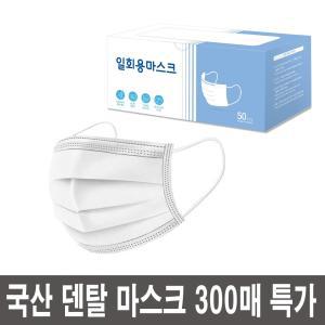 국산 덴탈마스크 300매 화이트 대형 100매 200매 일회용마스크 귀편한 덴탈 숨쉬기 편한