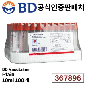 BD 진공채혈관 베큐테이너 vacutainer plain 10ml 367896 채혈튜브