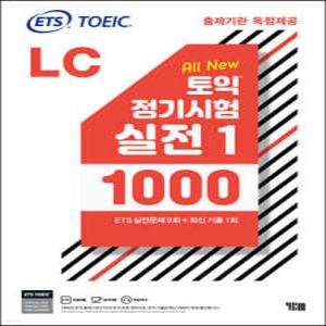 ETS 토익 정기시험 실전 1000 Vol. 1 LC(리스닝) /TOEIC 출제기관 독점제공