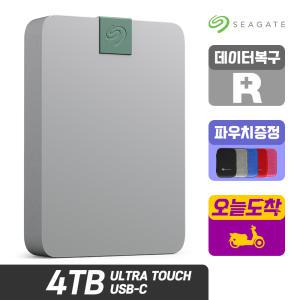 씨게이트 외장하드 4TB Ultra Touch USB-C 데이터복구+정품파우치+공식판매점