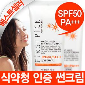 {만족도100%}No끈적임/SPF50 퍼스트픽 썬크림(PA+++)