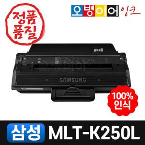 삼성 MLT-K250S MLT-K250L 재생토너/SL-M2843DW SL-M2893FW SL-M2680FN SL-M2630 SL-M2630ND SL-M2840DW