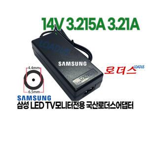 삼성 LT23C351KD LT23C370KD LT24C350KD LEDTV모니터전용 14V 3.21A 3.215A국산로더스어댑터C8