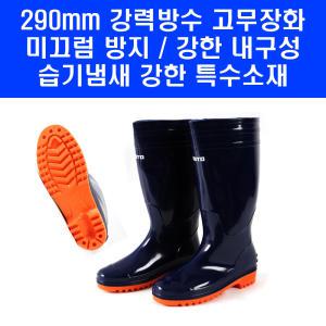 베스토 남성 고무장화 290mm 미끄럼방지 농사 농업용 남자 장화 BS-290