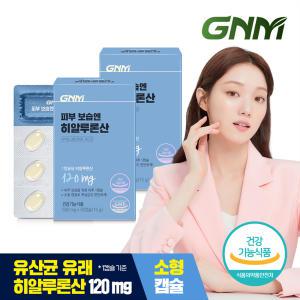 GNM 피부 보습엔 히알루론산 2박스 / 먹는 히알루론산