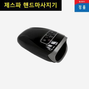 제스파 손마사지 팔목마사지기 온열 손바닥지압 정품