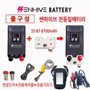 전동릴배터리8700mAh 다이와 시마노-쎈하이브 풀구성