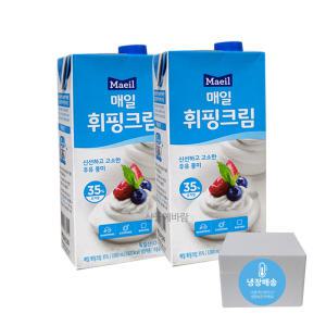 매일 휘핑크림 1L X 2개 동물성 유지방35 독일 DMK 휘핑크림