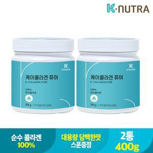 [K.NUTRA]케이뉴트라 케이콜라겐 퓨어(대용량) 200g 2통(총 400g) 100%순수 GPH콜라겐 스푼증정