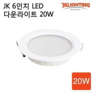 JK LED 6인치 다운라이트 20W 디밍용 조광용 매입등 매립등 주광색 전구색 주백색