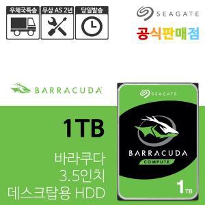 [기타]씨게이트 바라쿠다 1TB ST1000DM010 하드디스크 HDD 공식판매점 우체국특송