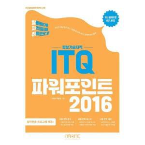 [마린북스] 발자취 ITQ 파워포인트 2016