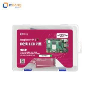 라즈베리파이5 8GB 10인치 LCD 키트  Raspberry pi 5