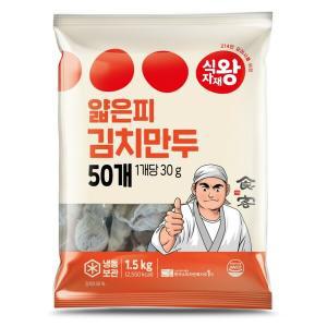 [식자재왕] 얇은피 김치만두 (30g x 50) 1.5kg