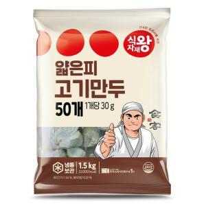 [식자재왕] 얇은피 고기만두 (30g x 50) 1.5kg