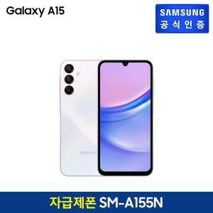 [삼성][자급제폰] 삼성 갤럭시 A15 [SM-A155N] (색상:라이트블루, 128GB)