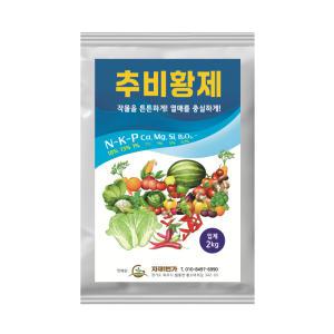 추비황제 2kg nk 추비 비료 텃밭 웃거름 고추 토마토 오이 호박