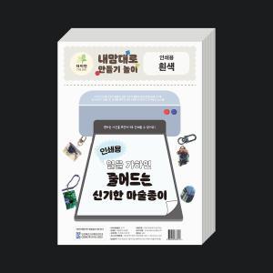 [KC인증] 잉크젯 프린트용 인쇄용 슈링클 마술종이 슈링크필름 A4 50장 흰색