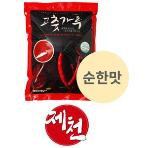 고춧가루 1kg 국산 순한맛 태양초 HACCP 제천 오성 고추가루 nv ge9