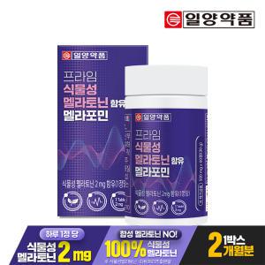 (2개월분) 일양약품 프라임 식물성 멜라토닌 2mg 함유 멜라포민 60정 1박스