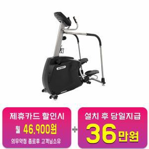 [코헬스코] 스피리트 XS85M 스텝머신 (블랙) 바디팩-XS85M / 60개월 약정