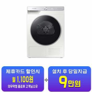 [삼성] 그랑데 건조기 9Kg (그레이지) DV90T5740SE / 60개월 약정