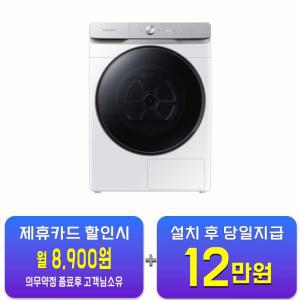 [삼성] 그랑데 건조기 AI 19kg (화이트) DV19T8745BW / 60개월 약정