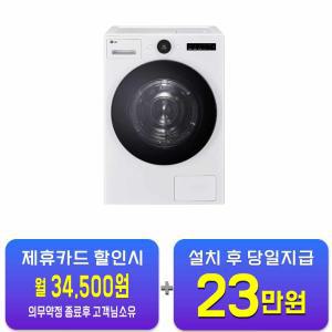 [LG] 트롬 오브제컬렉션 건조기 22kg (릴리 화이트) RD22WS / 60개월 약정