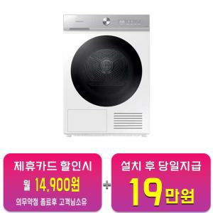 [삼성] 비스포크 그랑데 AI 슬림 건조기 10kg (화이트) DV10BB8440GH / 60개월 약정