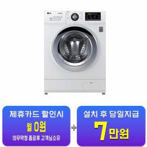 [LG] 트롬 세탁기 9kg (화이트) FR9WP / 60개월 약정