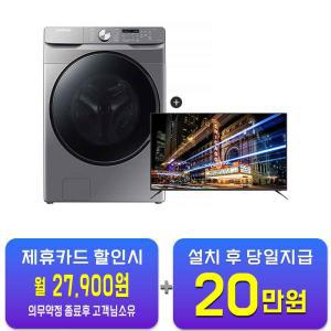 [아남] UHD TV 65인치 + 그랑데 세탁기 21Kg WF21T6000KP+AN655UJ / 60개월 약정