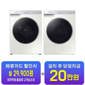 [삼성] 그랑데 세탁기 10Kg + 건조기 9kg (그레이지) WW10TP34DSG+DV90T5740SE / 60개월 약정