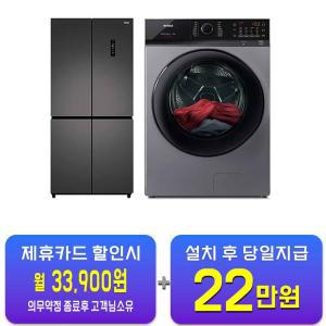 [하이얼] 4도어 냉장고 433L (스페이스 그레이) + 위닉스 텀블 세탁기 25kg (메탈릭 그레이) HRS445MNG+TMWM250-KSK / 60개월 약정